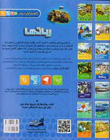 کاوشگران جوان ربات ها